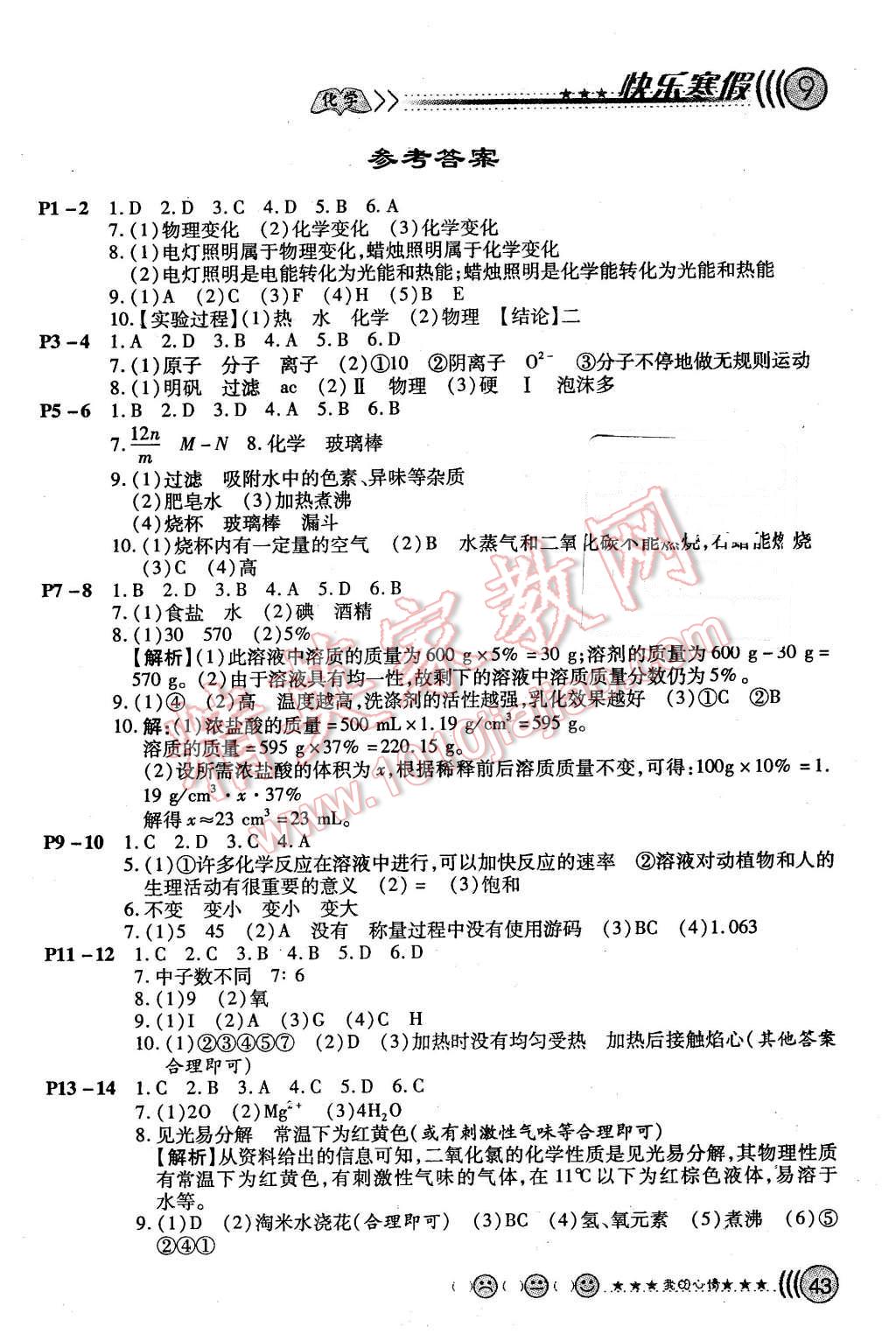 2016年芒果教輔寒假天地九年級(jí)化學(xué)魯教版 第1頁(yè)