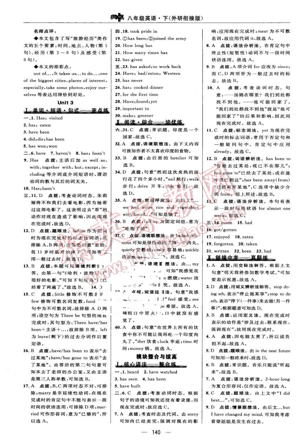 2016年綜合應(yīng)用創(chuàng)新題典中點(diǎn)八年級(jí)英語(yǔ)下冊(cè)外研版 第18頁(yè)