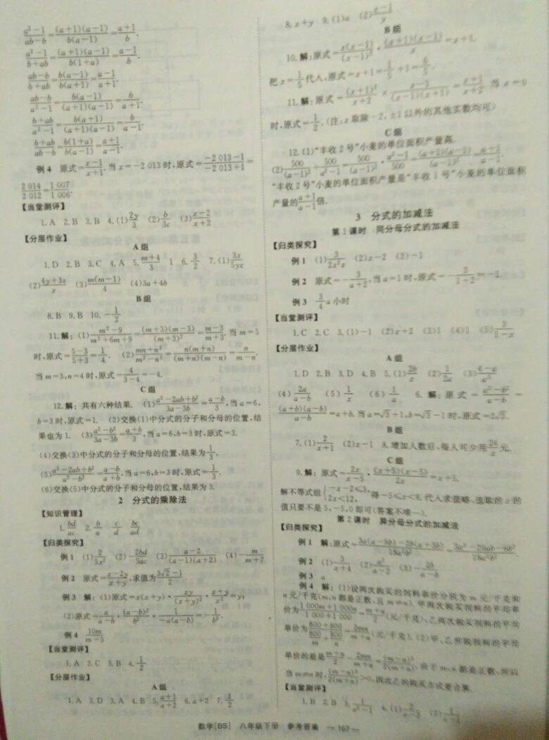 2015年全效學習八年級數學下冊北師大版 第27頁