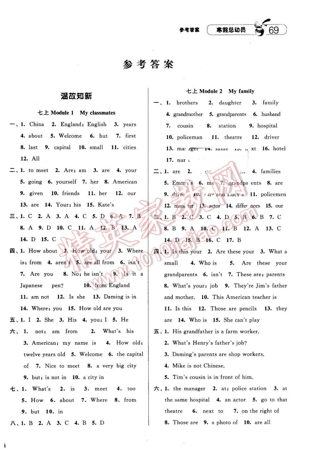 2016年经纶学典寒假总动员七年级英语外研版 第1页