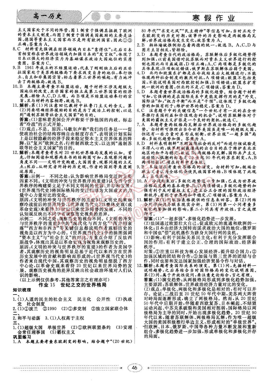 2016年學段銜接提升方案贏在高考寒假作業(yè)高一歷史 第10頁