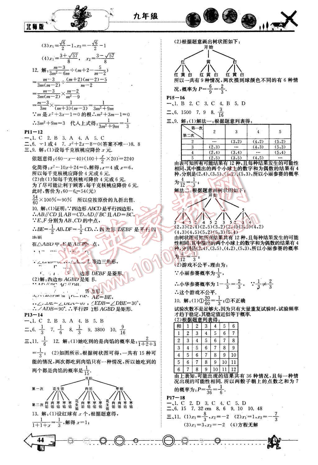 2016年芒果教輔寒假天地九年級(jí)數(shù)學(xué)北師大版 第2頁(yè)