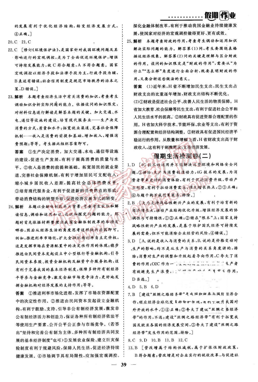 2016年創(chuàng)新大課堂系列叢書假期作業(yè)寒假作業(yè)高一年級(jí)政治 第7頁