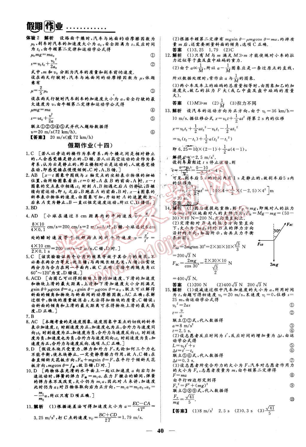 2016年创新大课堂系列丛书假期作业寒假作业高一年级物理 第6页