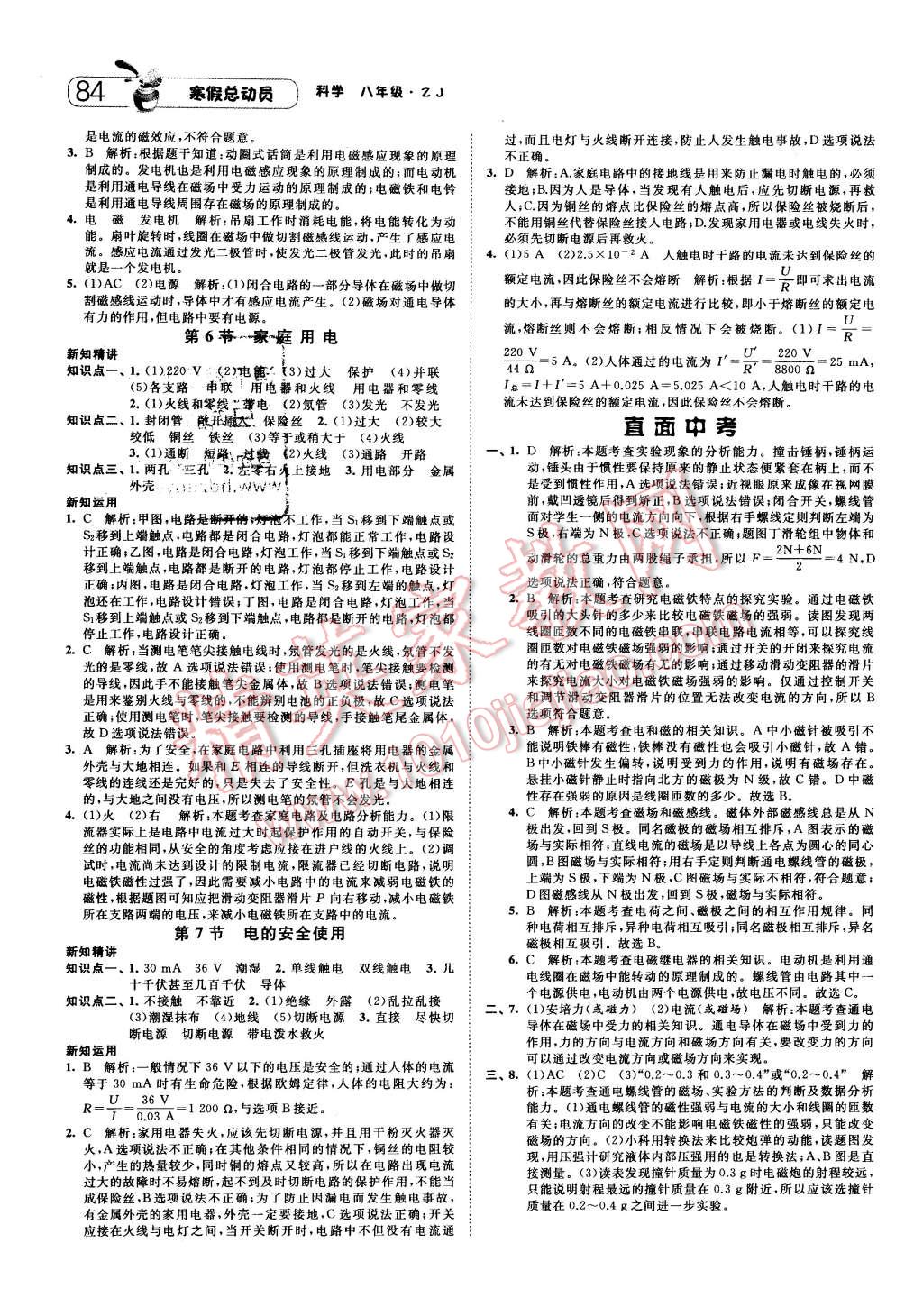 2016年经纶学典寒假总动员八年级科学浙教版 第10页