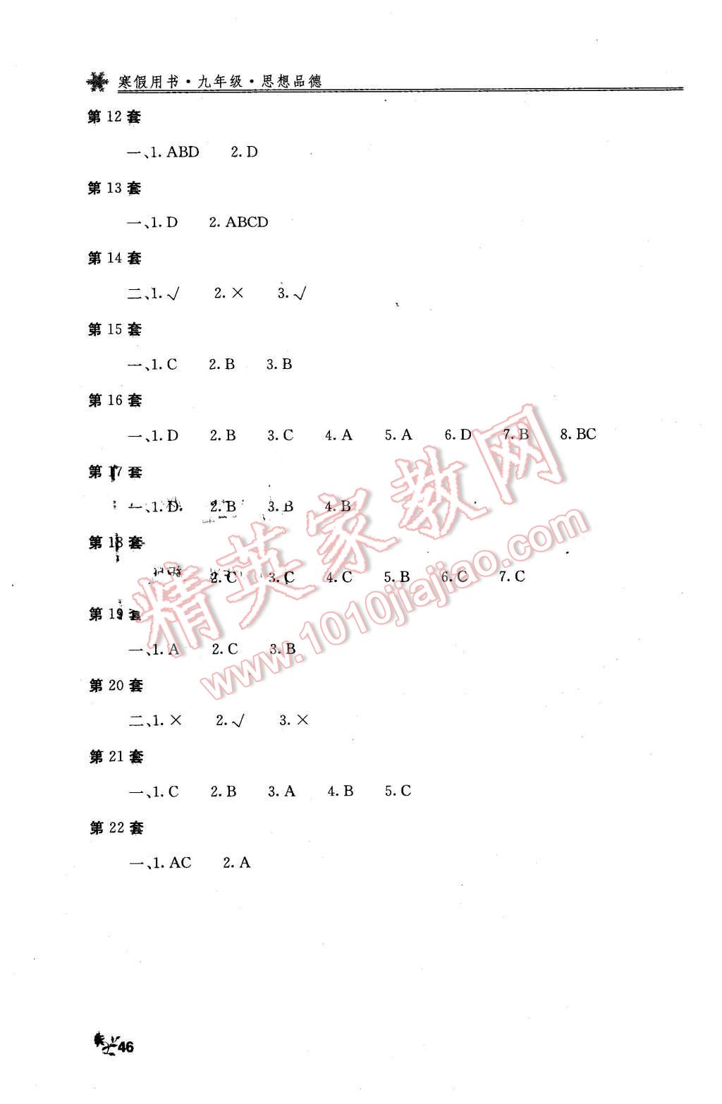 2016年新課堂假期生活寒假用書九年級思想品德 第2頁