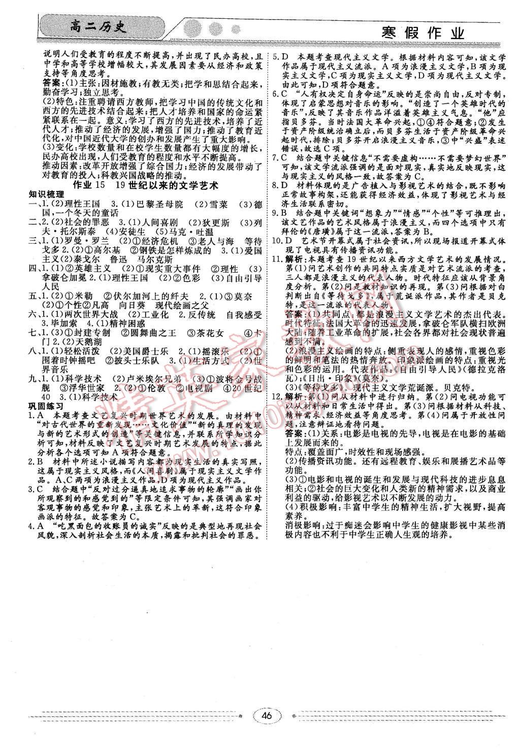 2016年學(xué)段銜接提升方案贏在高考寒假作業(yè)高二歷史 第10頁