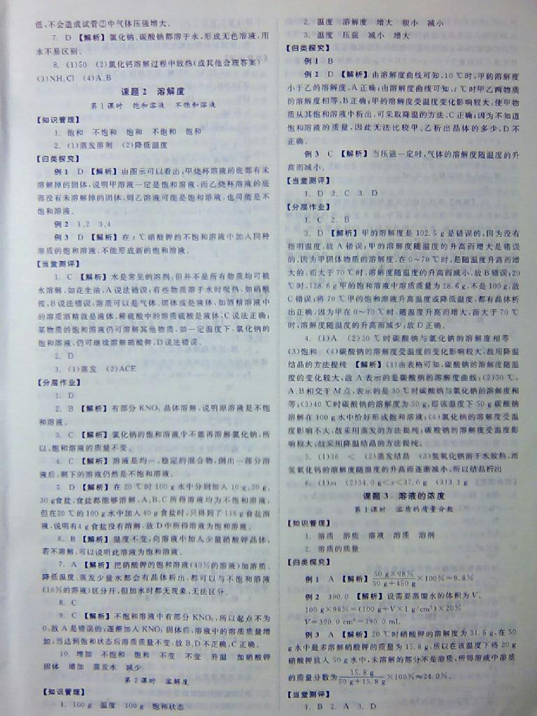 2015年全效學(xué)習(xí)九年級化學(xué)下冊人教版 第30頁