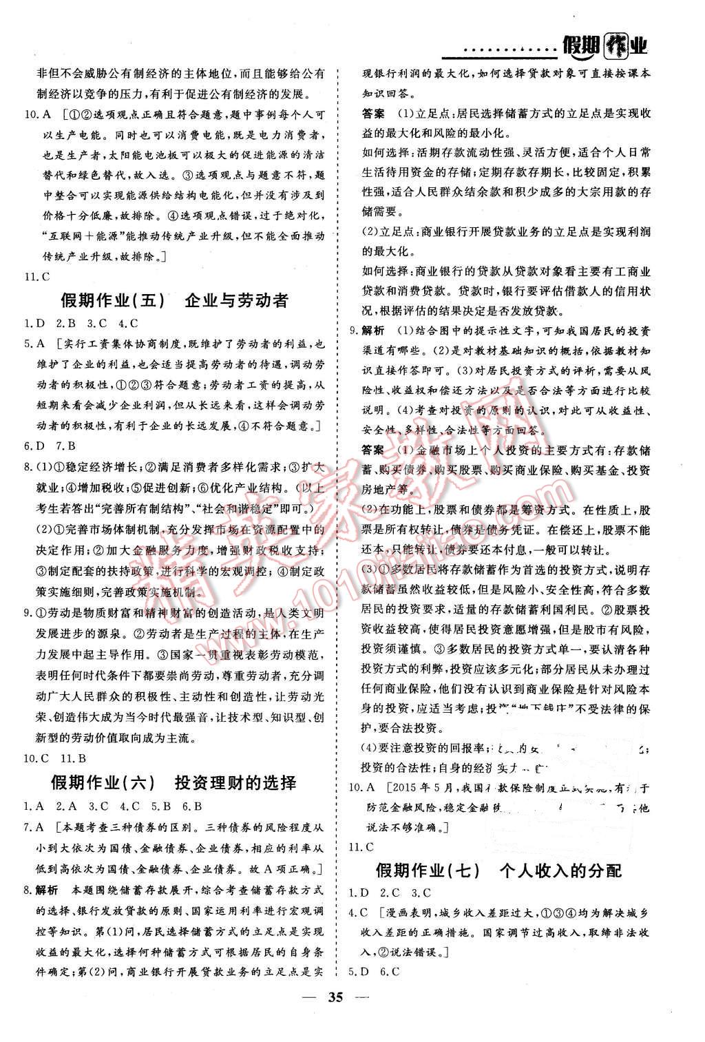 2016年創(chuàng)新大課堂系列叢書假期作業(yè)寒假作業(yè)高一年級(jí)政治 第3頁