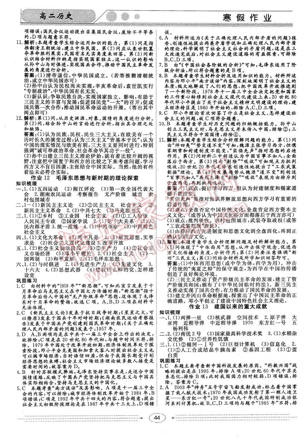 2016年學(xué)段銜接提升方案贏在高考寒假作業(yè)高二歷史 第8頁(yè)