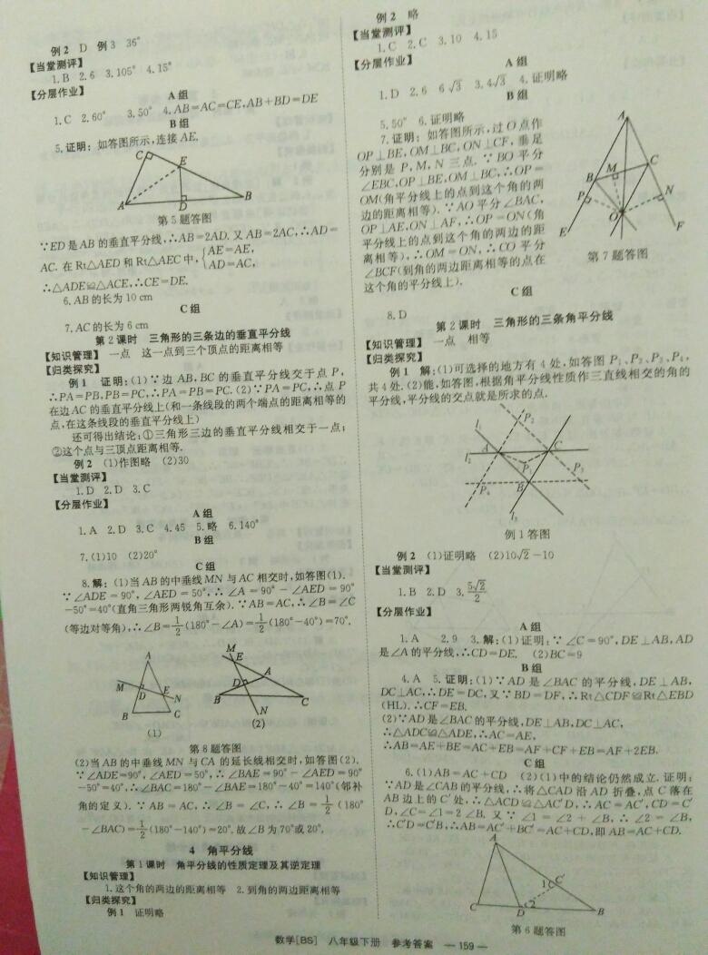 2015年全效學習八年級數學下冊北師大版 第19頁