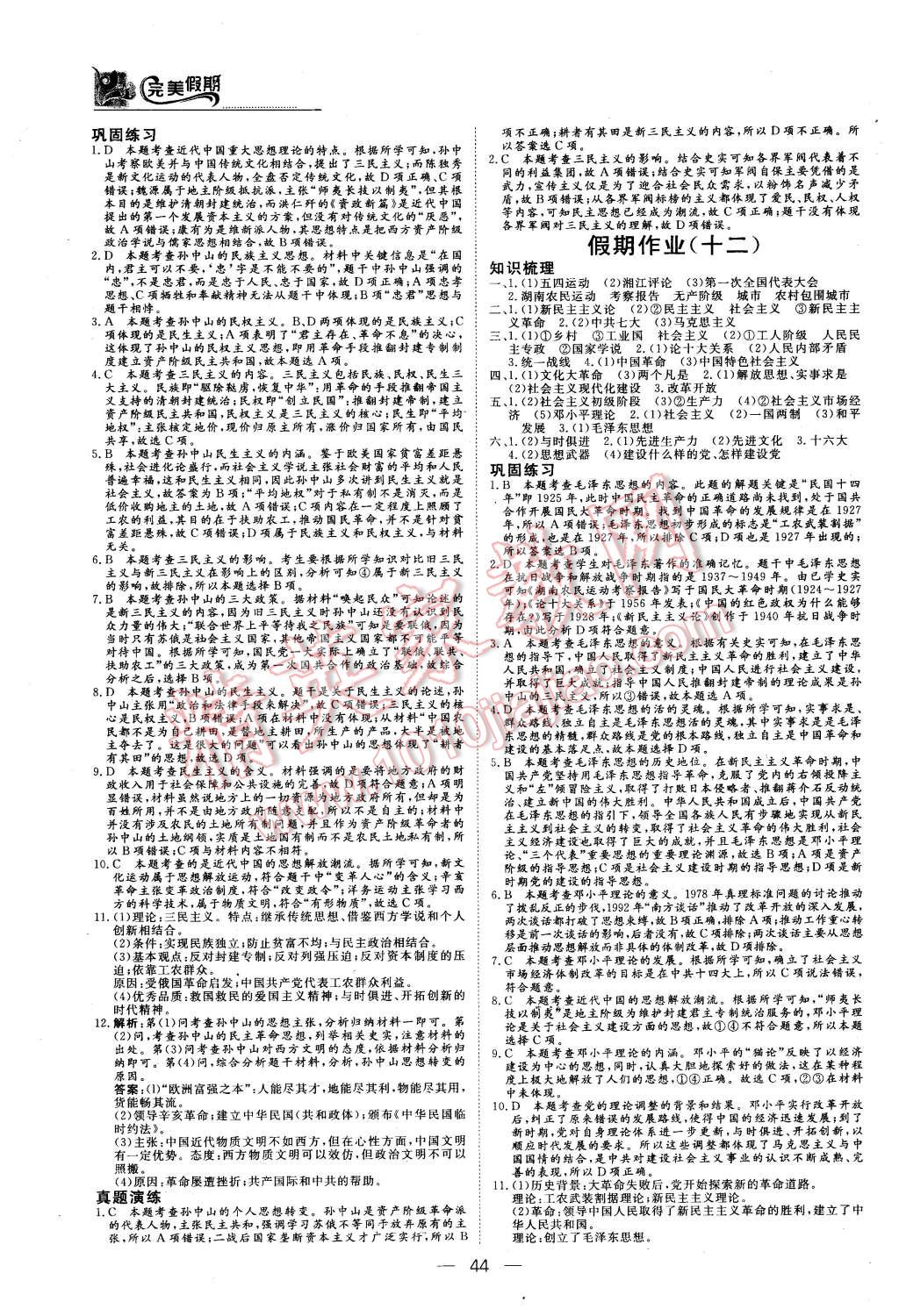 2016年非常完美完美假期寒假作业高二历史 第7页