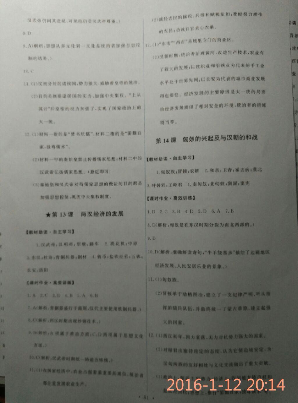 2015年能力培養(yǎng)與測(cè)試七年級(jí)中國(guó)歷史上冊(cè)人教版 第12頁(yè)