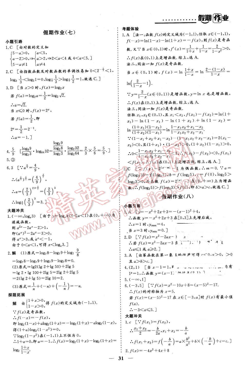 2016年創(chuàng)新大課堂系列叢書假期作業(yè)寒假作業(yè)高一年級數(shù)學(xué) 第5頁