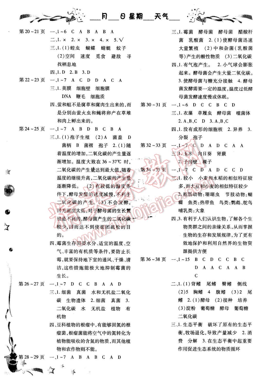 2016年智趣寒假作業(yè)八年級生物 第2頁