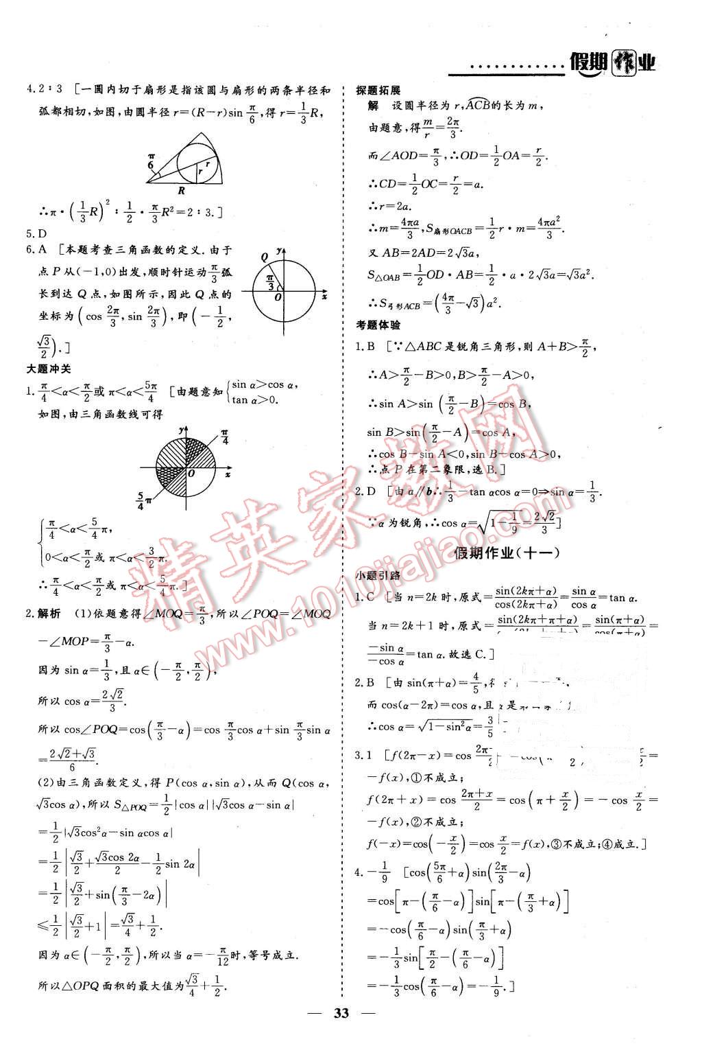 2016年创新大课堂系列丛书假期作业寒假作业高一年级数学 第7页