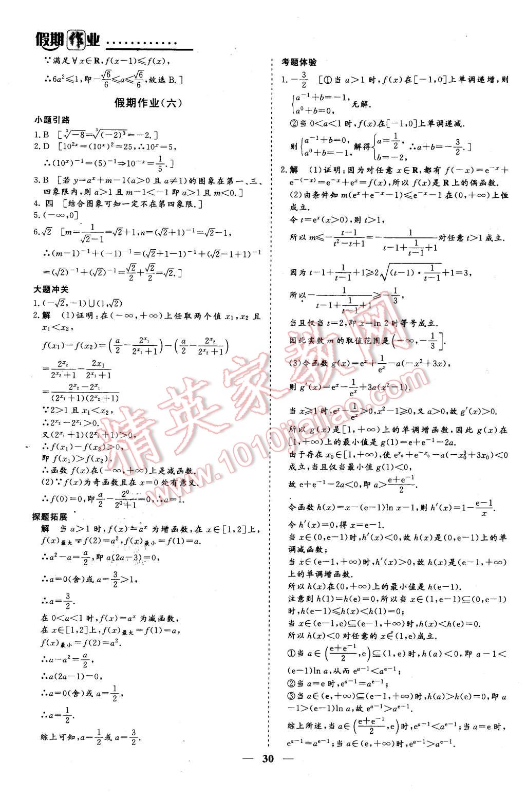 2016年創(chuàng)新大課堂系列叢書假期作業(yè)寒假作業(yè)高一年級(jí)數(shù)學(xué) 第4頁