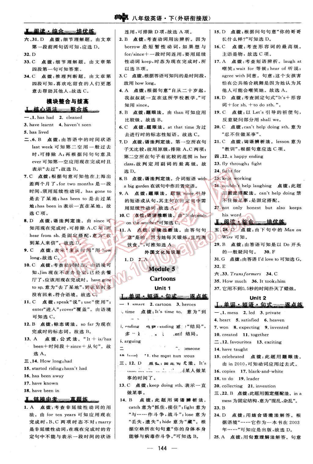 2016年綜合應(yīng)用創(chuàng)新題典中點八年級英語下冊外研版 第22頁