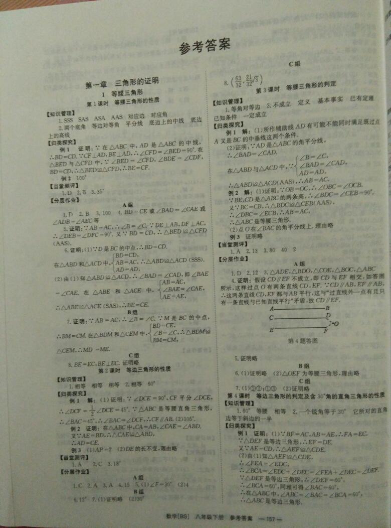 2015年全效學習八年級數學下冊北師大版 第17頁