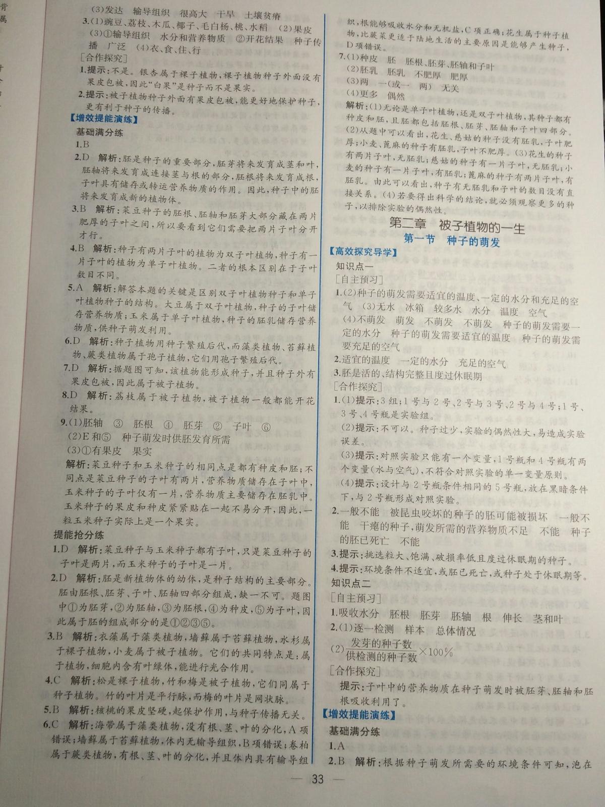 2015年同步导学案课时练七年级生物学上册人教版 第45页