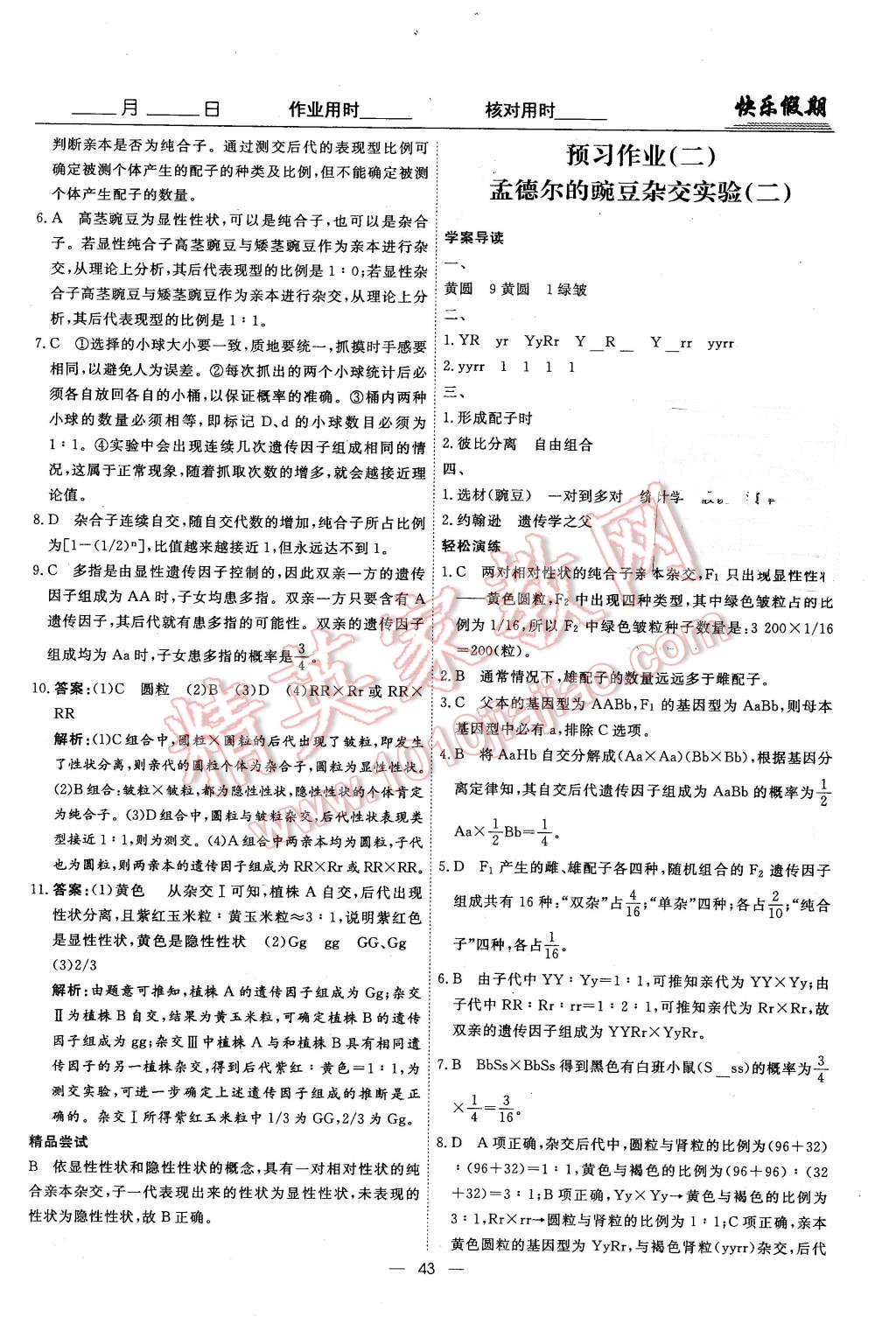 2016年快樂假期寒假生活高一年級生物 第11頁