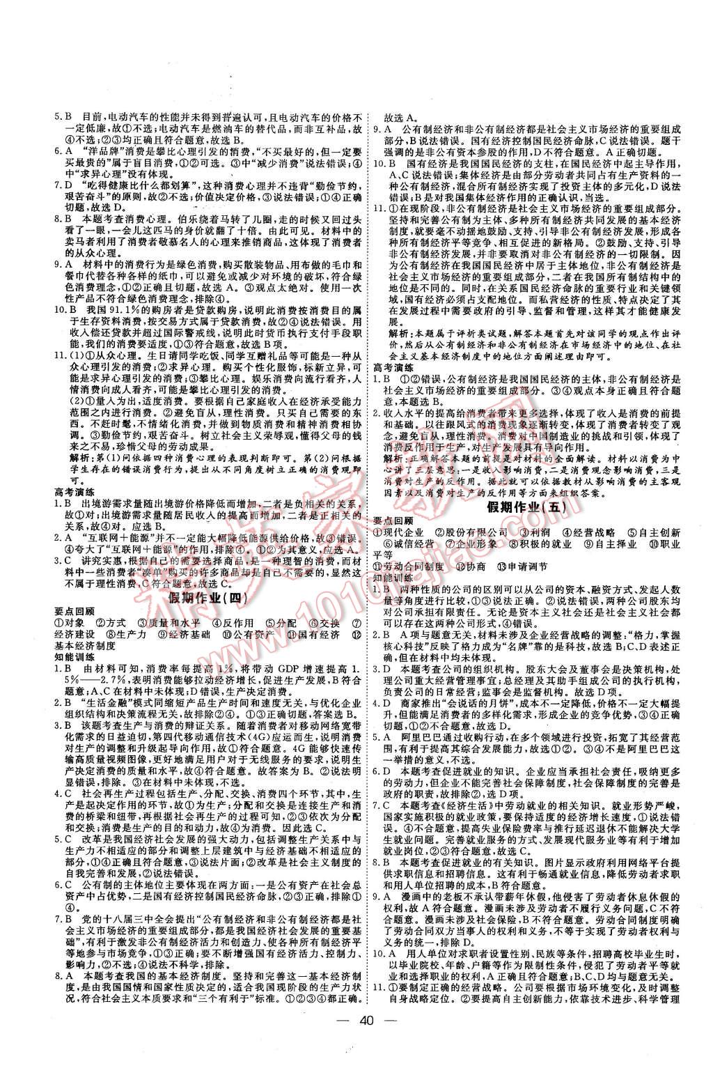 2016年快乐假期寒假生活高一年级政治 第2页