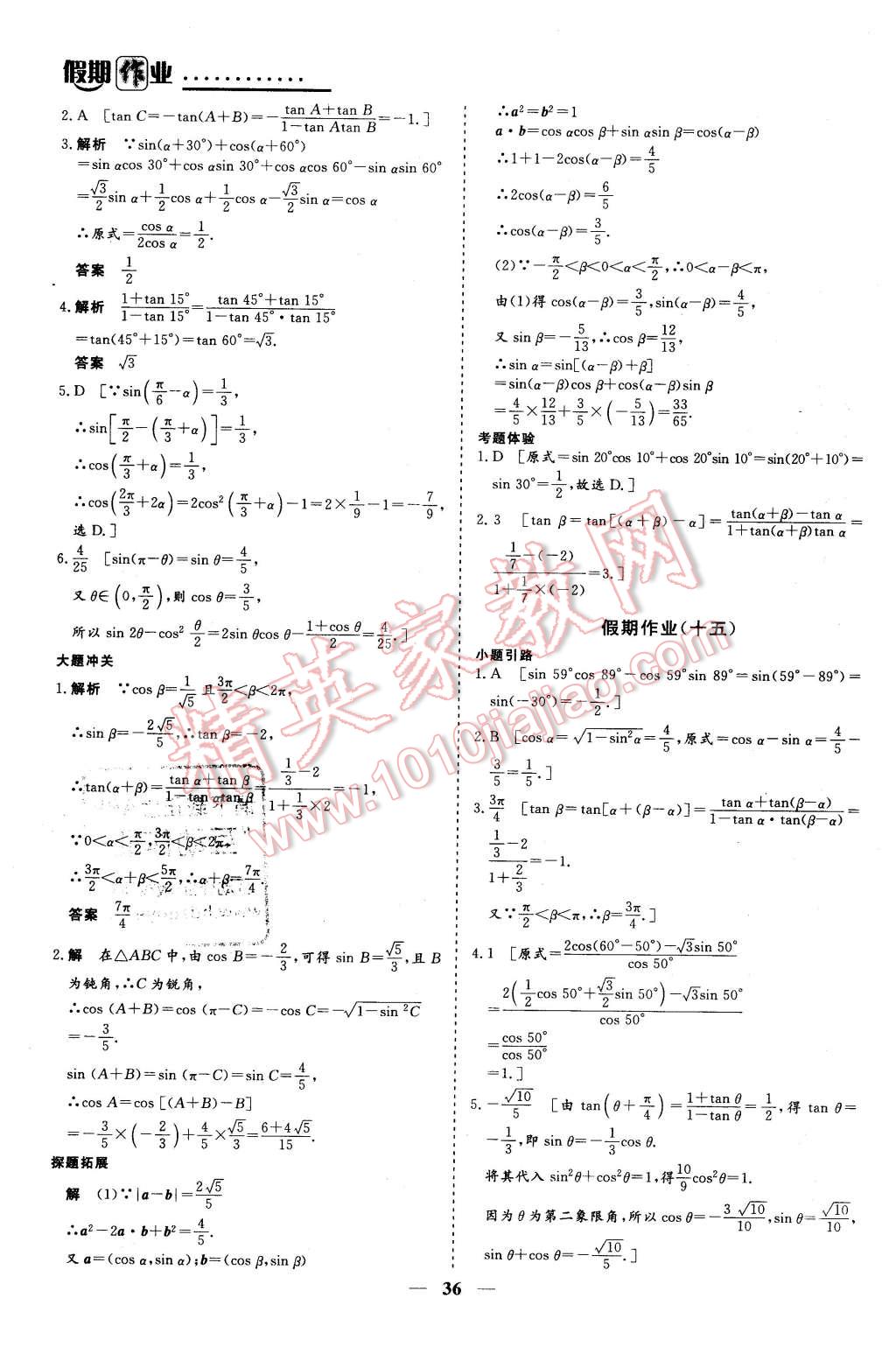 2016年创新大课堂系列丛书假期作业寒假作业高一年级数学 第10页