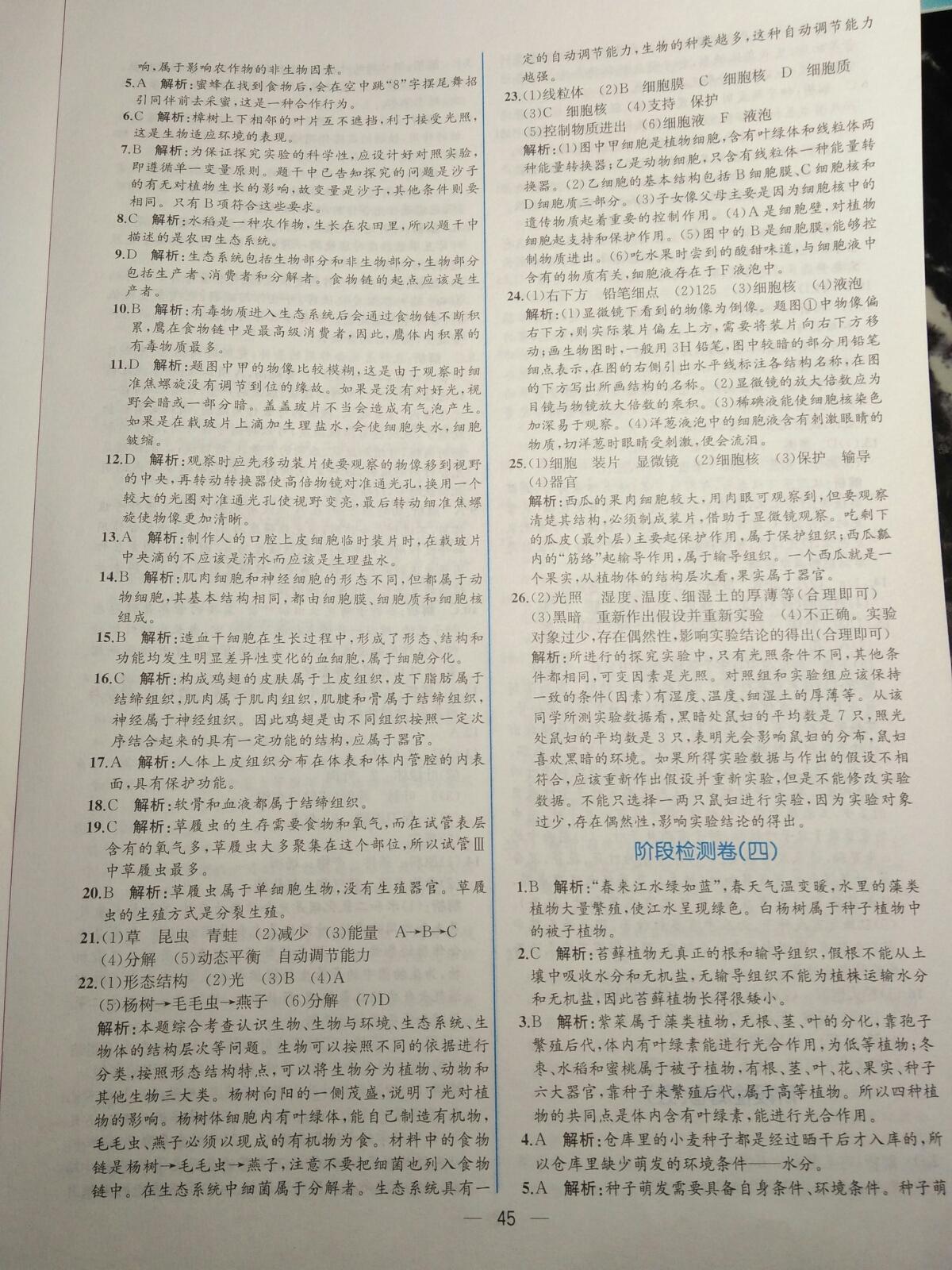 2015年同步導(dǎo)學(xué)案課時練七年級生物學(xué)上冊人教版 第57頁