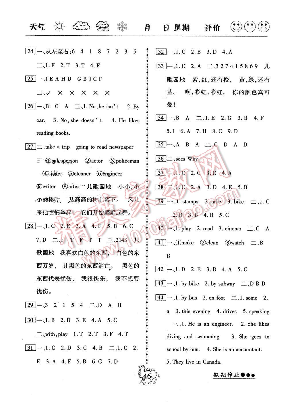 2016年倍优寒假快乐假期作业六年级英语人教PEP版 第2页