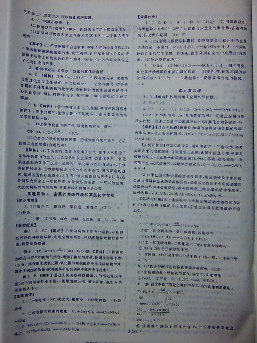 2015年全效學(xué)習(xí)九年級化學(xué)下冊人教版 第28頁