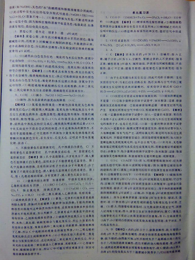 2015年全效學(xué)習(xí)九年級(jí)化學(xué)下冊(cè)人教版 第37頁