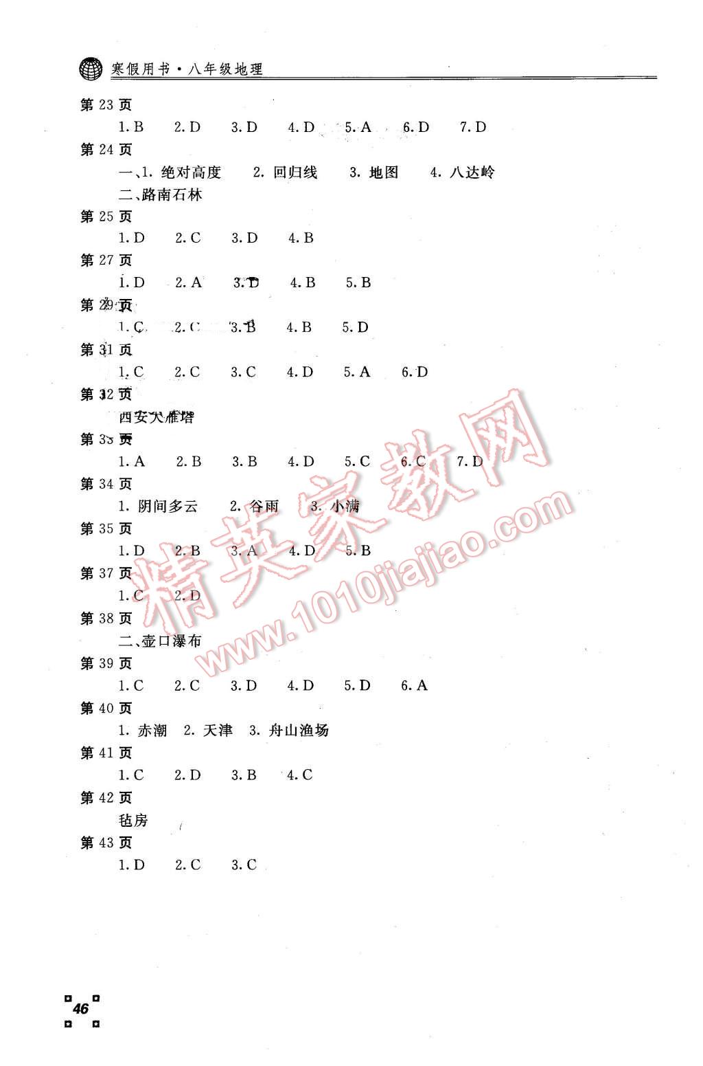 2016年新課堂假期生活八年級地理 第2頁