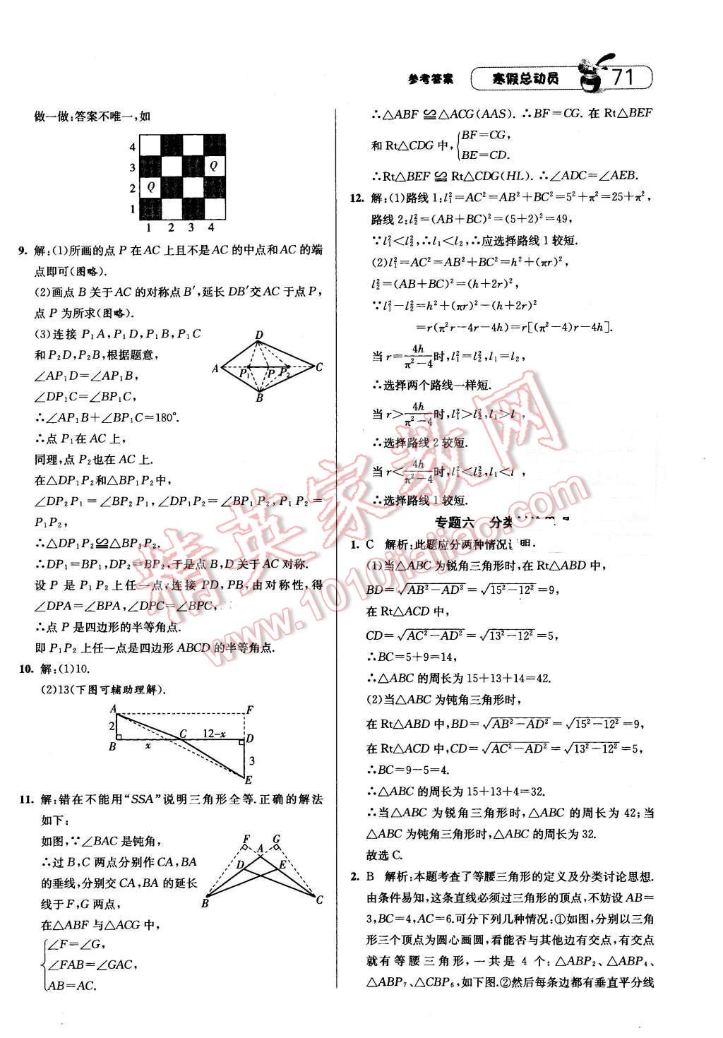 2016年经纶学典寒假总动员八年级数学浙教版 第13页