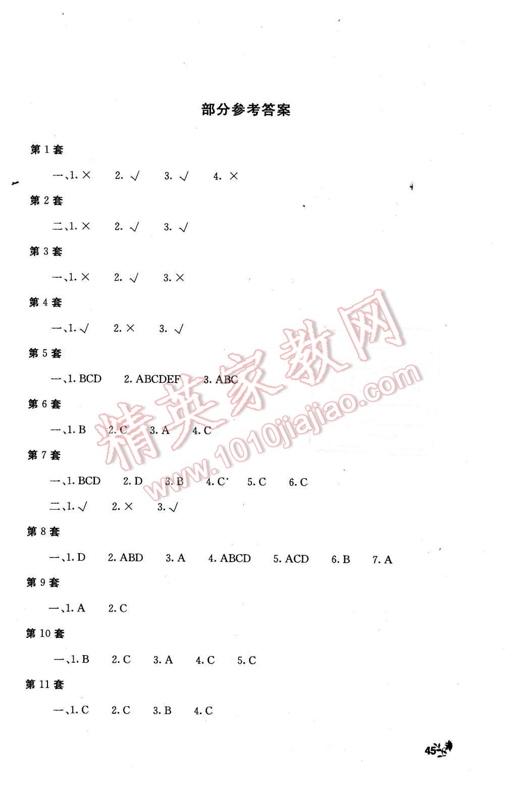 2016年新课堂假期生活寒假用书九年级思想品德 第1页