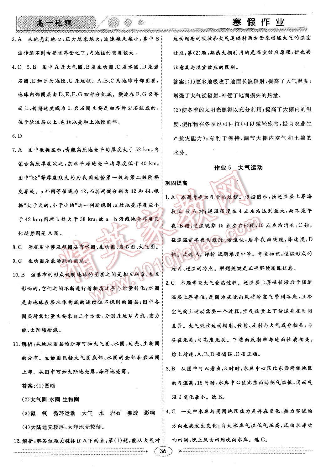 2016年学段衔接提升方案赢在高考寒假作业高一地理 第4页