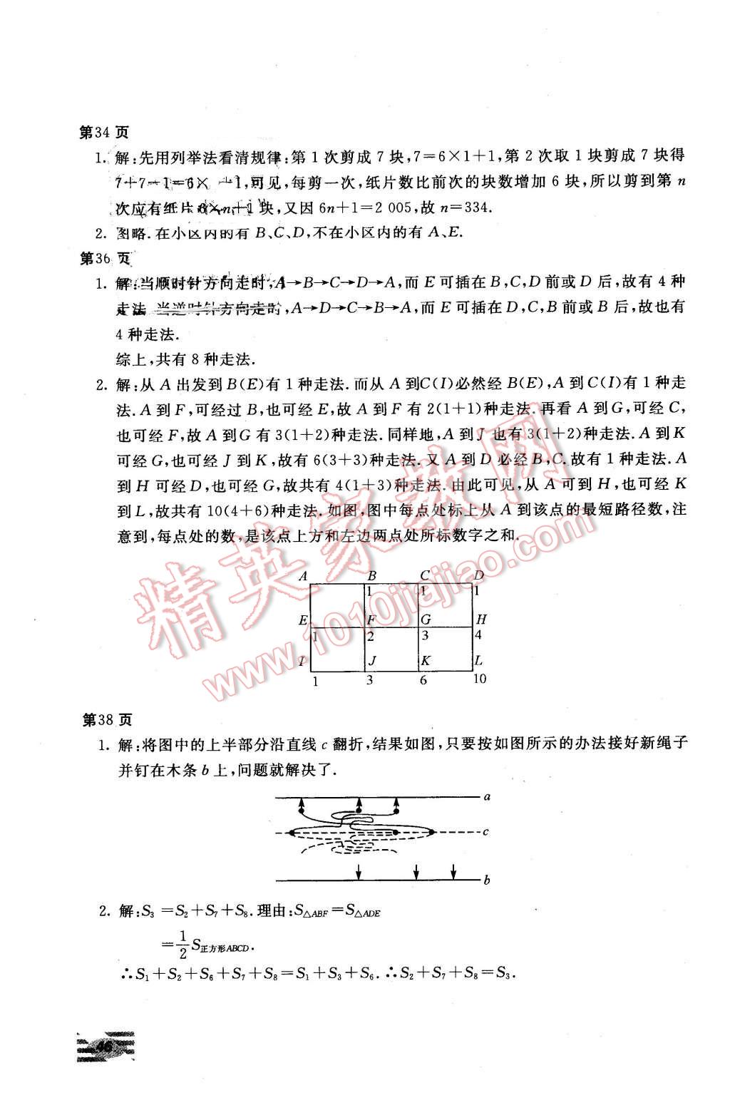 2016年新课堂假期生活八年级数学冀教版 第2页