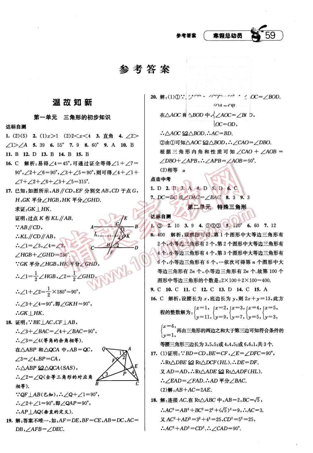 2016年經(jīng)綸學典寒假總動員八年級數(shù)學浙教版 第1頁