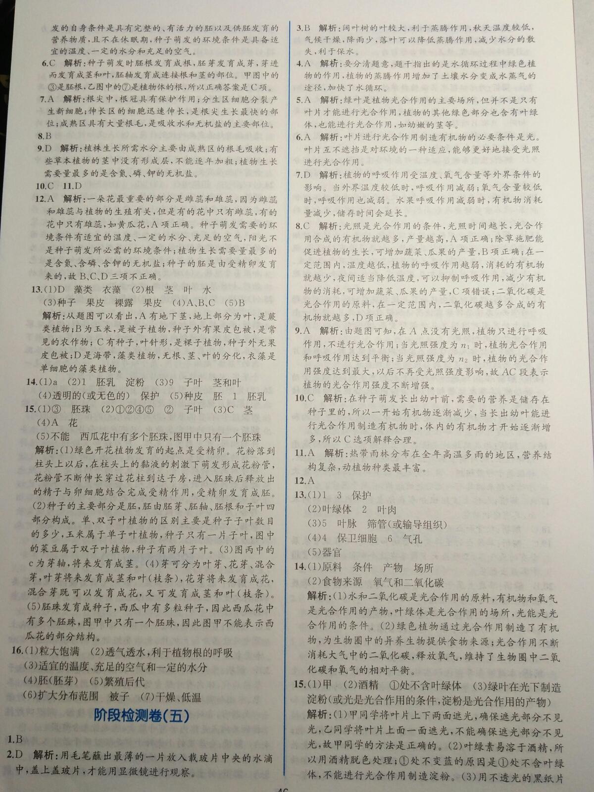 2015年同步导学案课时练七年级生物学上册人教版 第58页