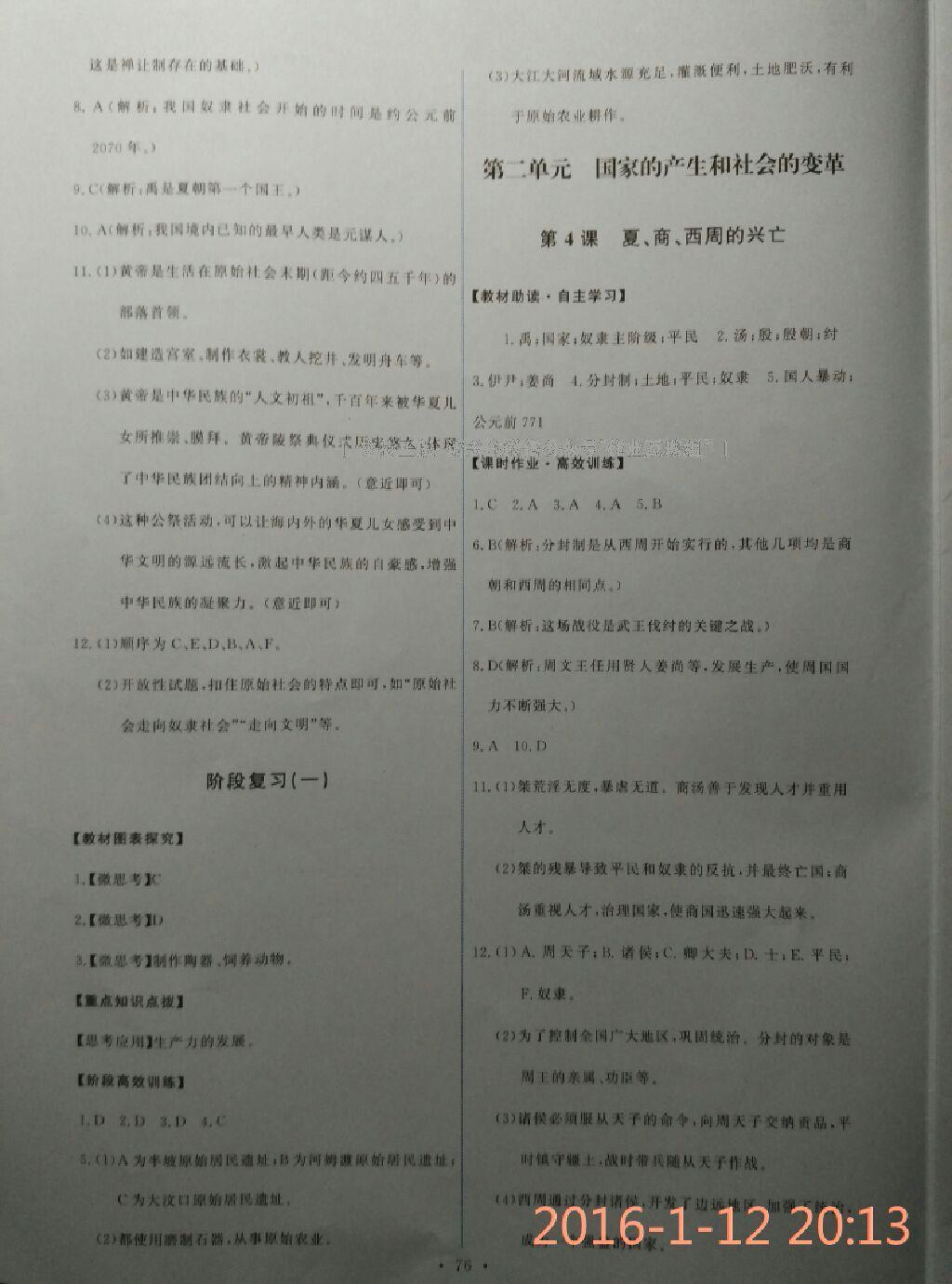 2015年能力培養(yǎng)與測試七年級(jí)中國歷史上冊(cè)人教版 第7頁