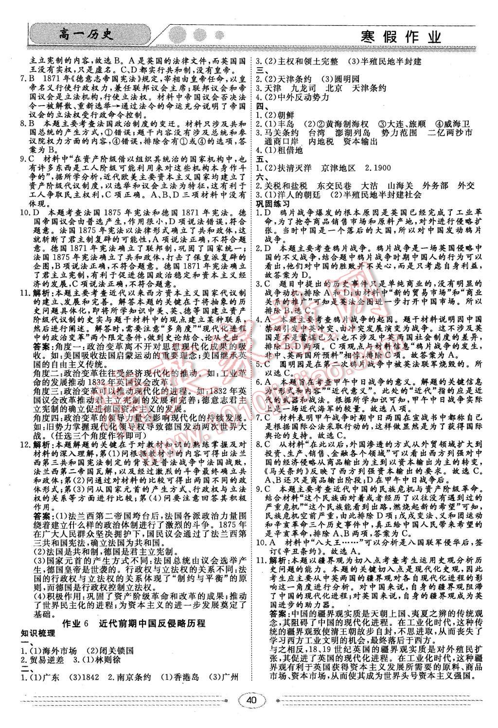 2016年學段銜接提升方案贏在高考寒假作業(yè)高一歷史 第4頁