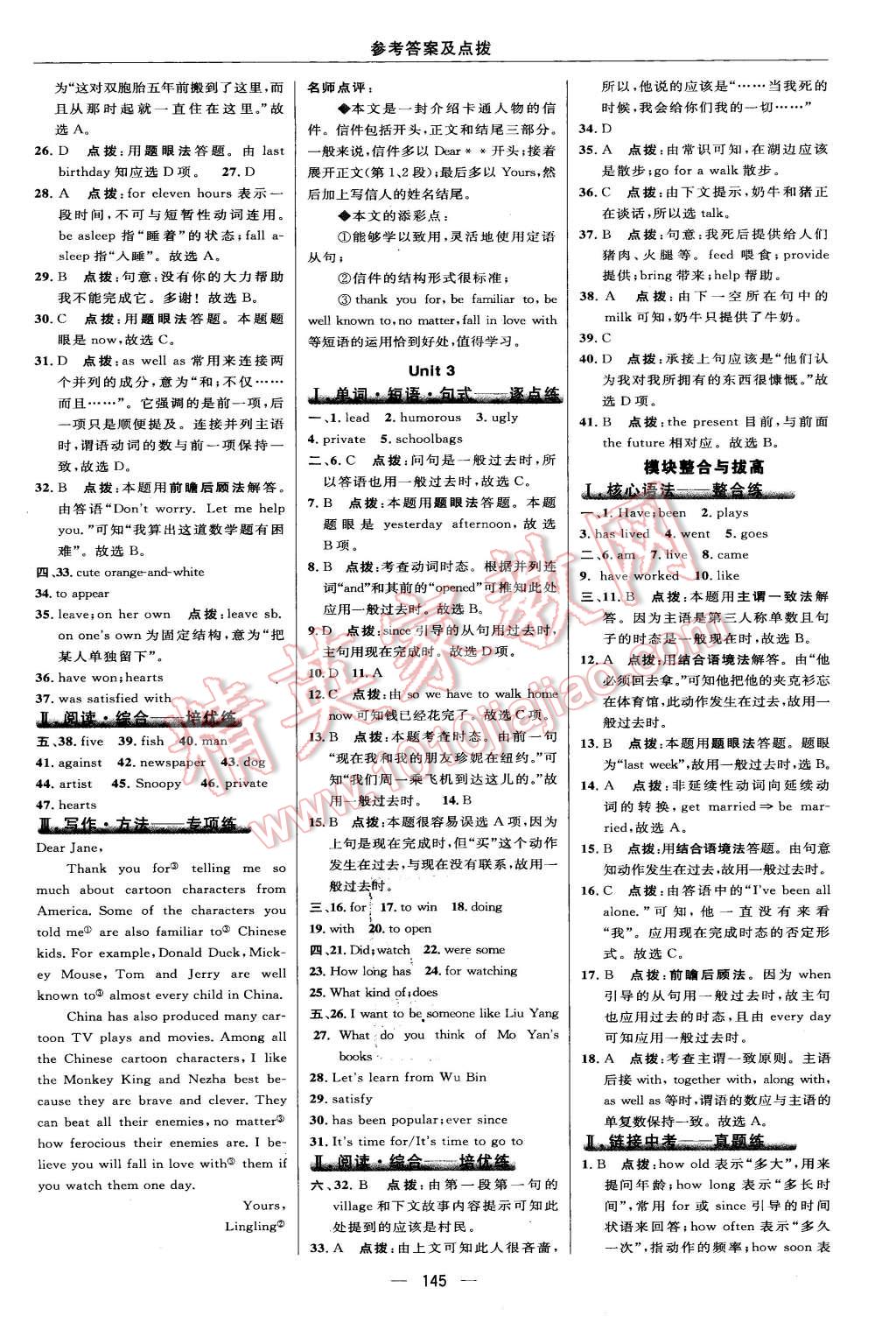 2016年綜合應(yīng)用創(chuàng)新題典中點(diǎn)八年級(jí)英語(yǔ)下冊(cè)外研版 第23頁(yè)