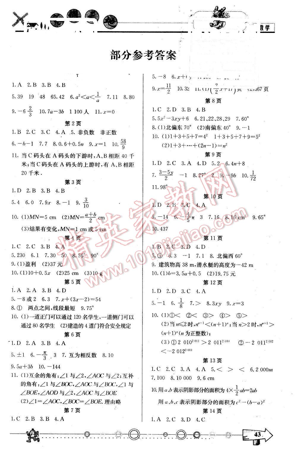 2016年芒果教輔寒假天地七年級(jí)數(shù)學(xué)人教版 第1頁(yè)