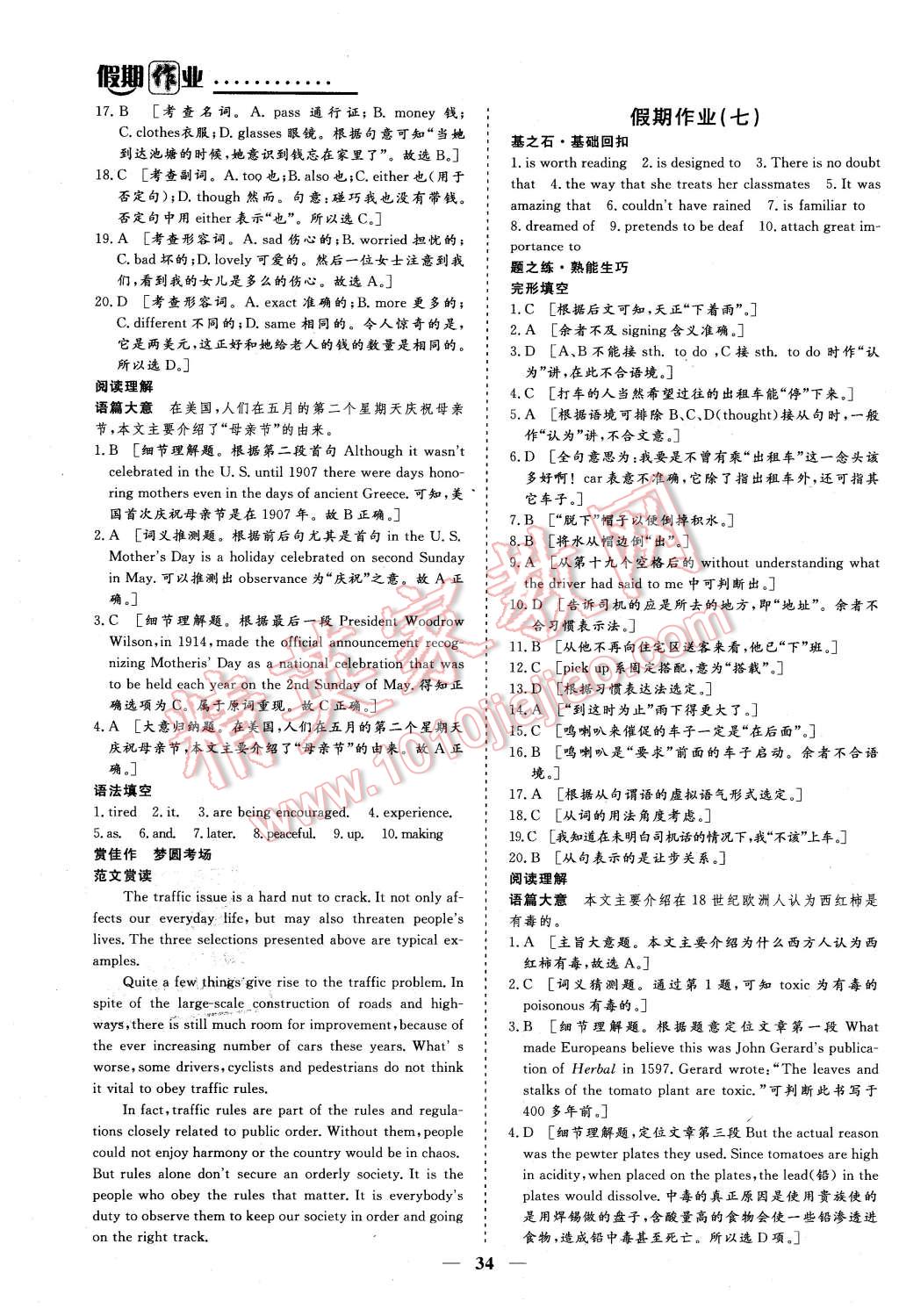 2016年創(chuàng)新大課堂系列叢書假期作業(yè)寒假作業(yè)高一年級英語 第6頁