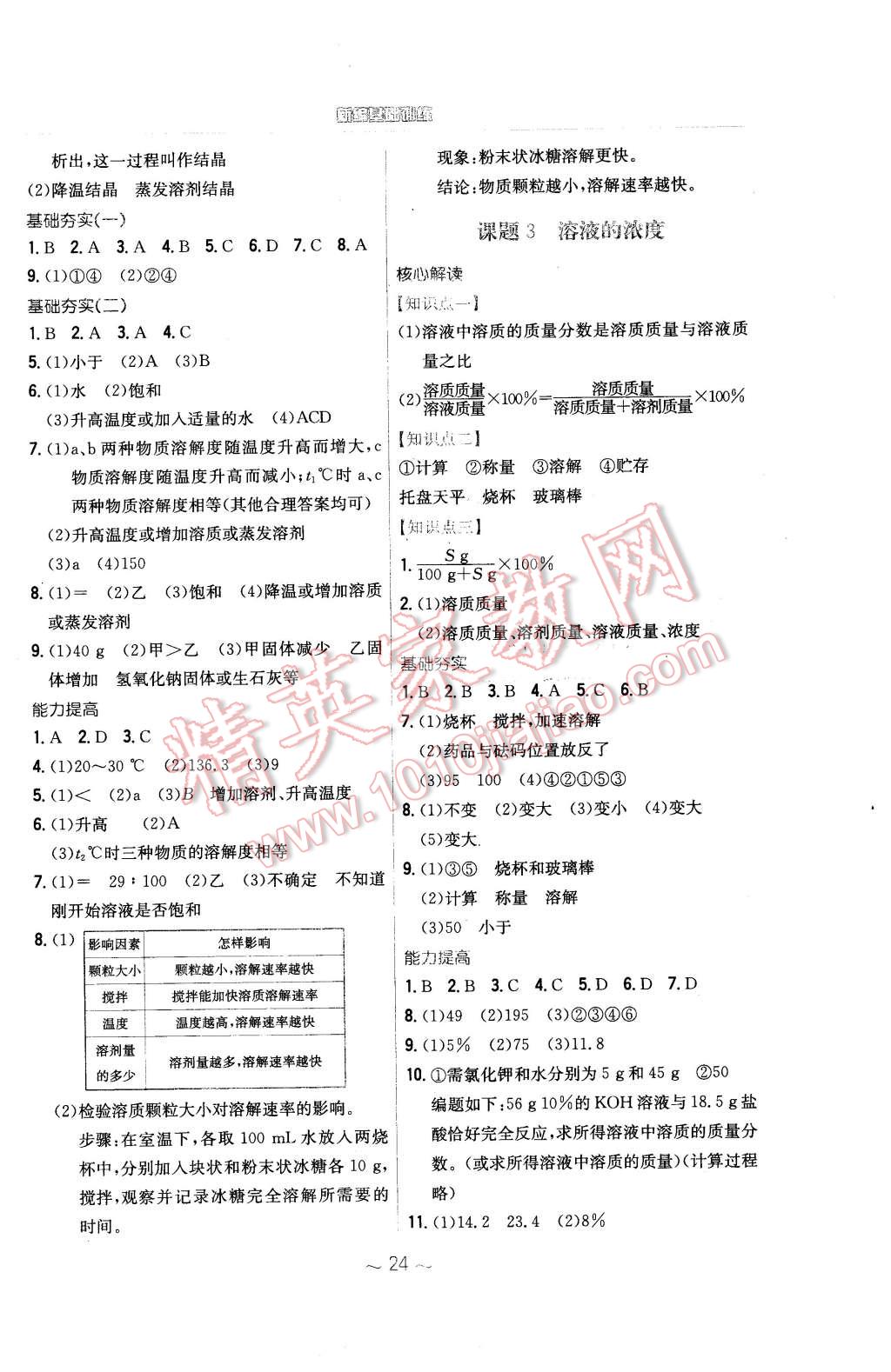 2016年新編基礎(chǔ)訓(xùn)練九年級化學(xué)下冊人教版 第4頁