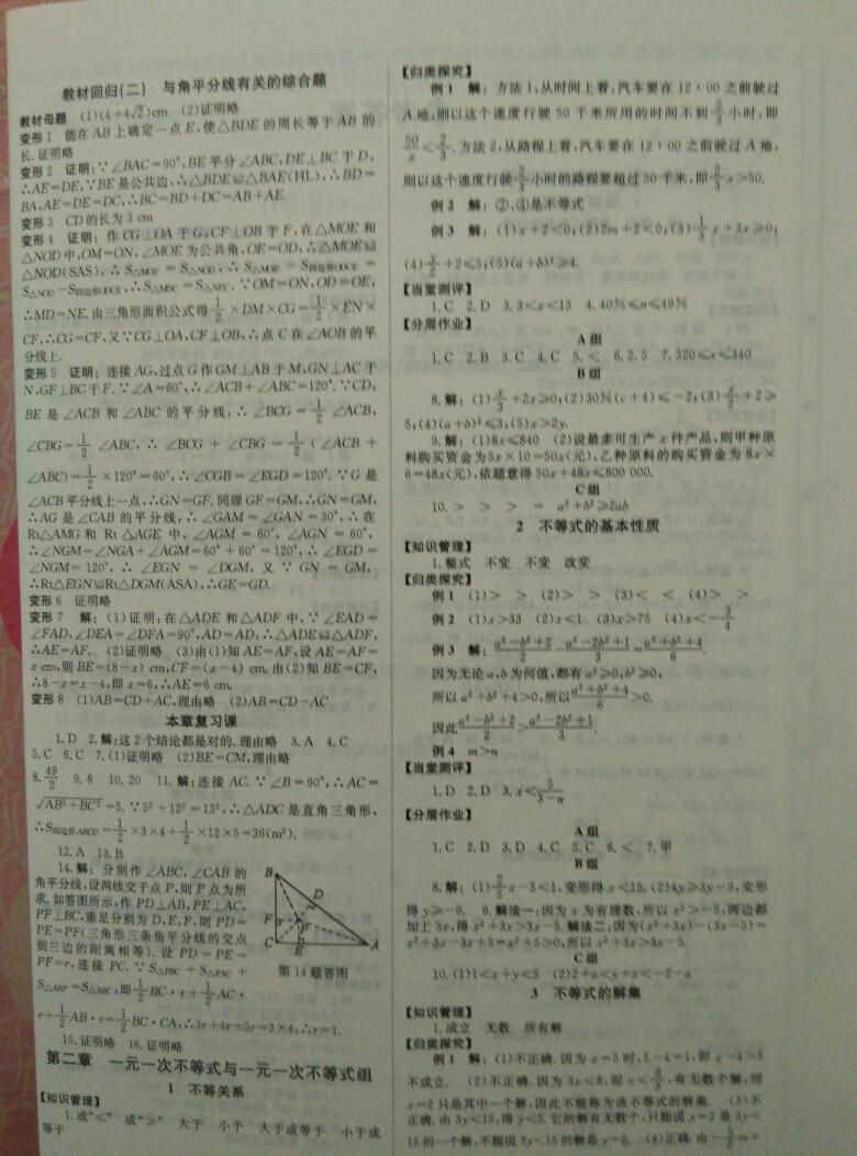 2015年全效學習八年級數學下冊北師大版 第20頁