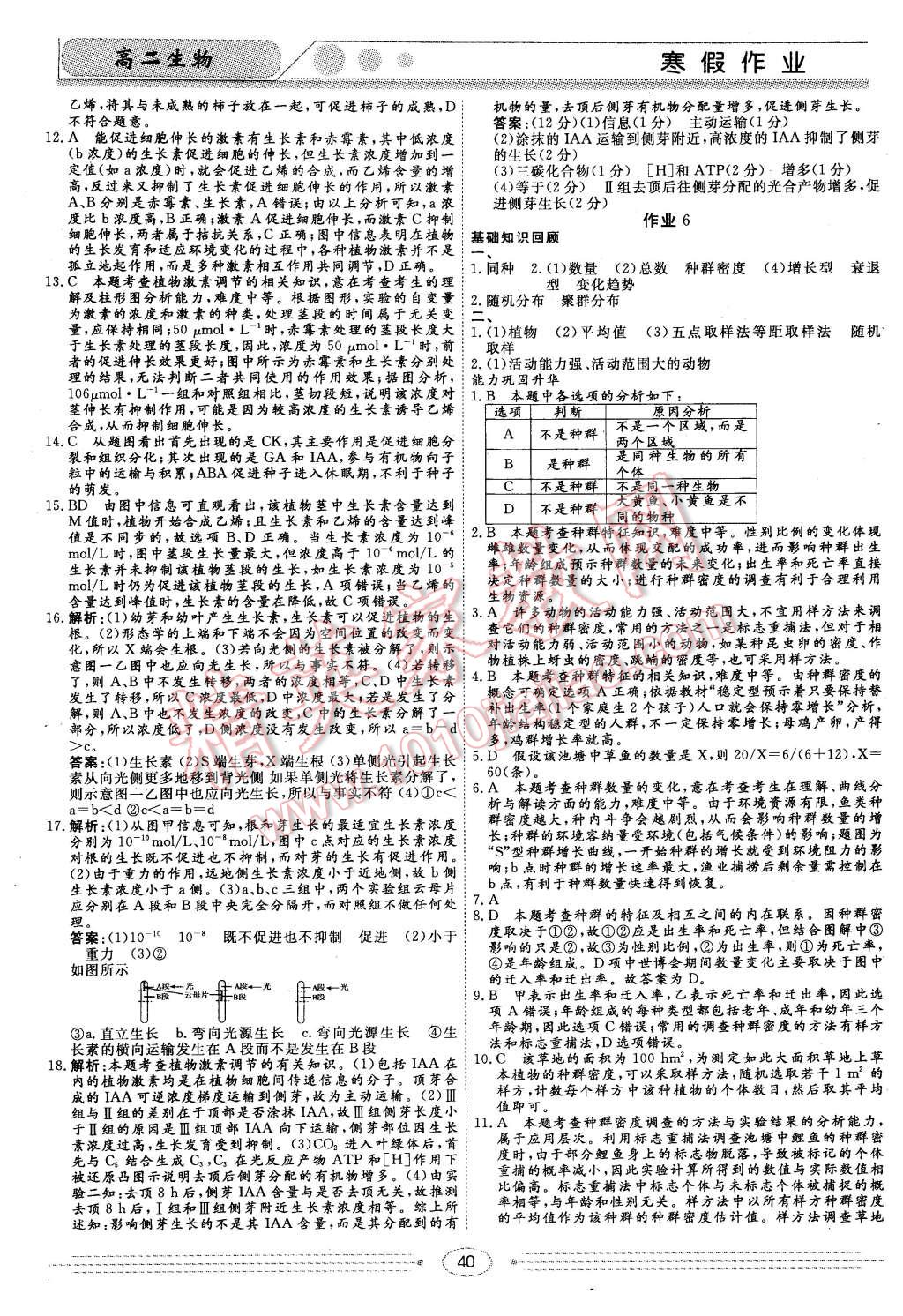 2016年学段衔接提升方案赢在高考寒假作业高二生物 第6页