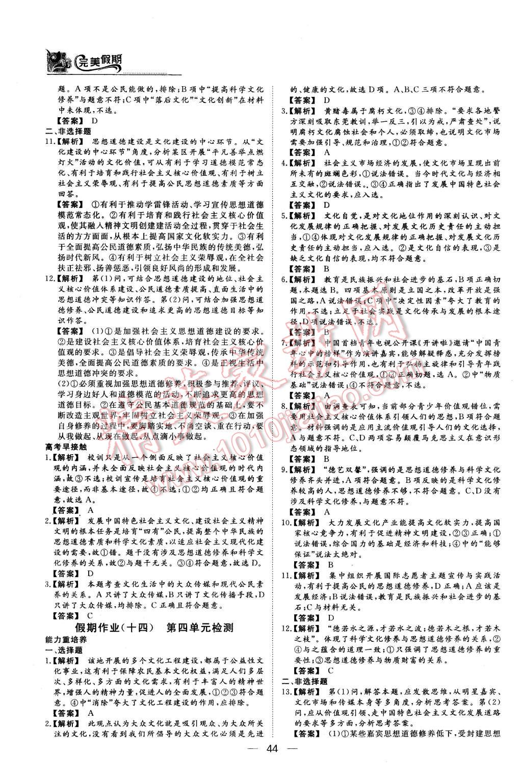 2016年非常完美完美假期寒假作業(yè)高二政治人教版 第12頁