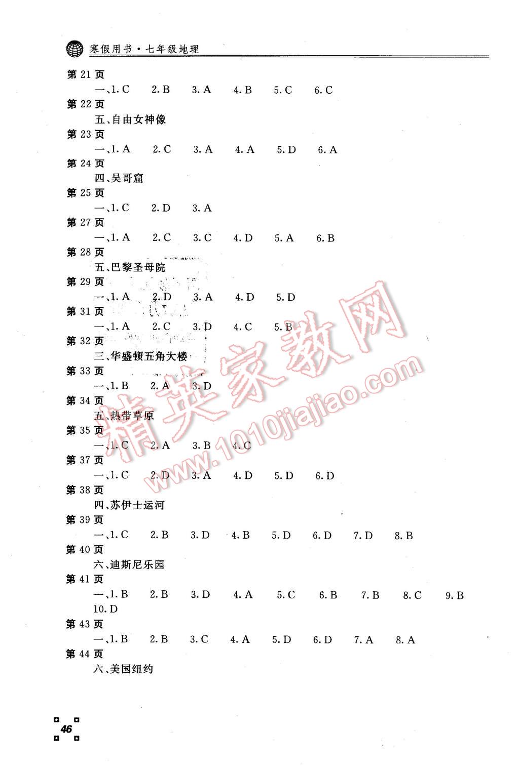 2016年新課堂假期生活七年級(jí)地理 第2頁