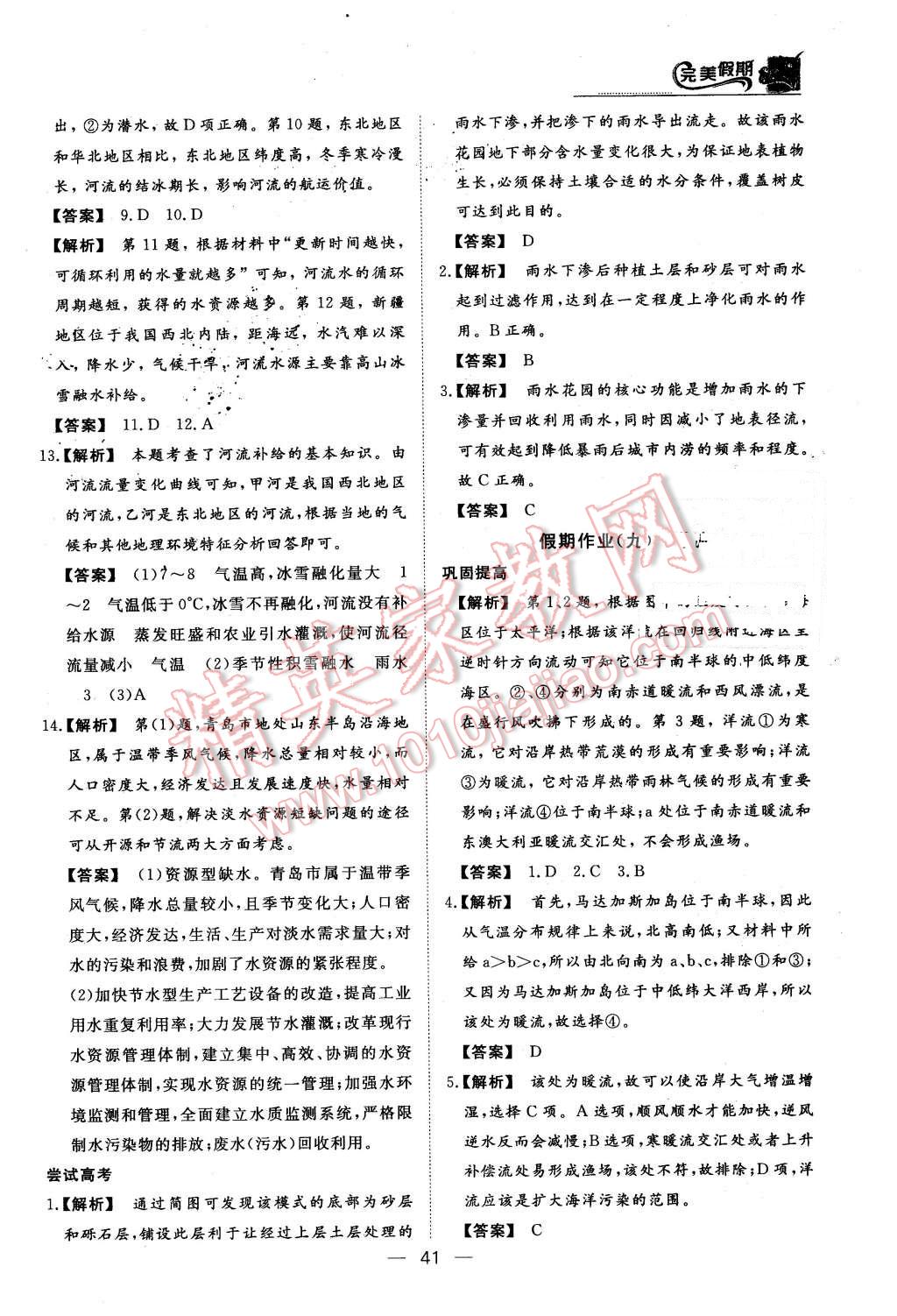 2016年非常完美完美假期寒假作业高一地理 第10页