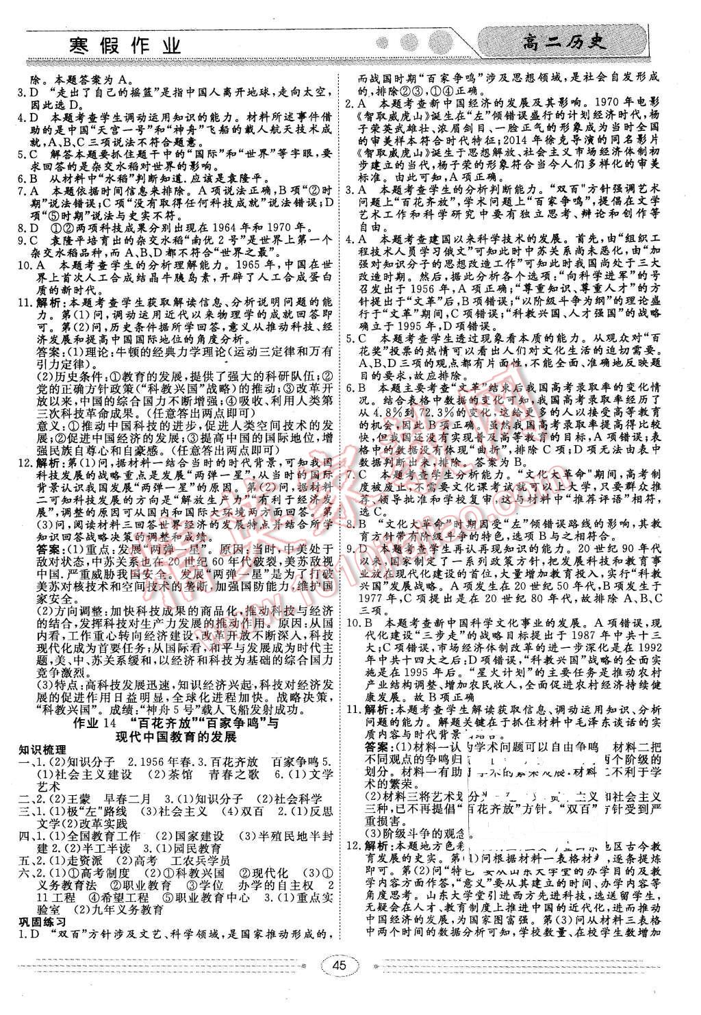 2016年学段衔接提升方案赢在高考寒假作业高二历史 第9页